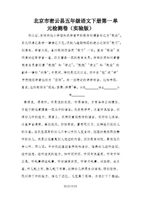 五年级下册语文单元测试第一单元_北京课改版(无答案)