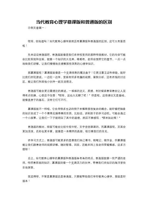当代教育心理学慕课版和普通版的区别