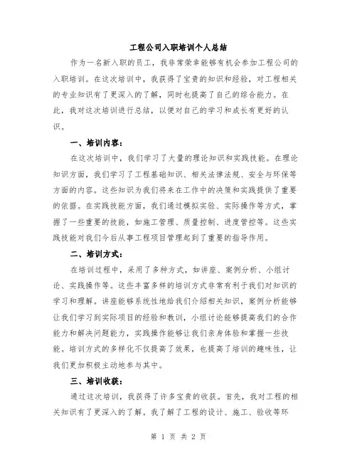 工程公司入职培训个人总结