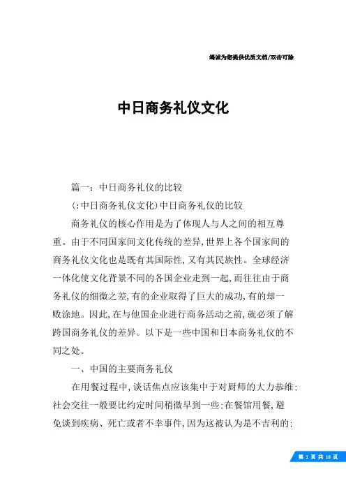 中日商务礼仪文化