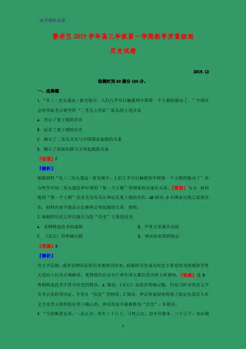 2020届上海市静安区高三一模考试历史试题(解析版)