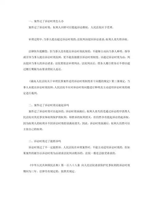 案件过了诉讼时效怎么办,还能起诉吗