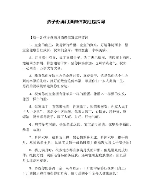 孩子办满月酒微信发红包贺词