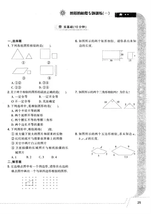 图形的相似专题训练(一)