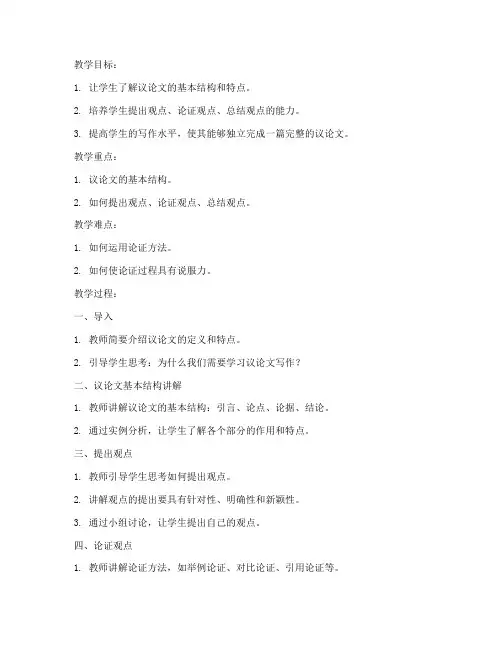 议论文作文教案模板初中