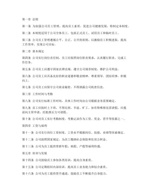 茶业公司员工管理制度范本