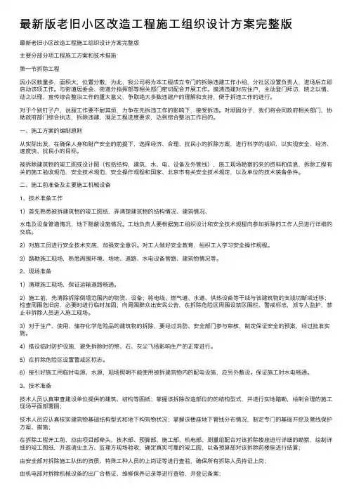 最新版老旧小区改造工程施工组织设计方案完整版