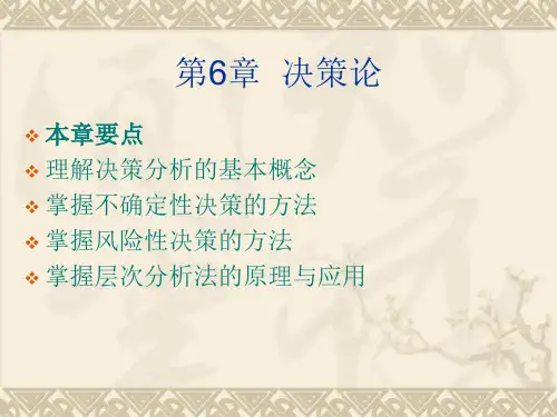 运筹学课件k6