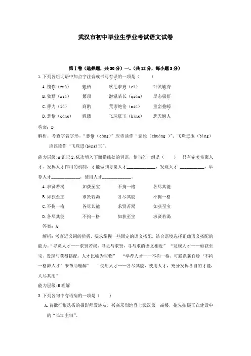 2017武汉中考语文试卷解析