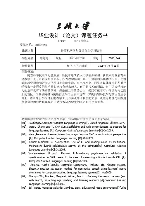英语专业任务书(模板)