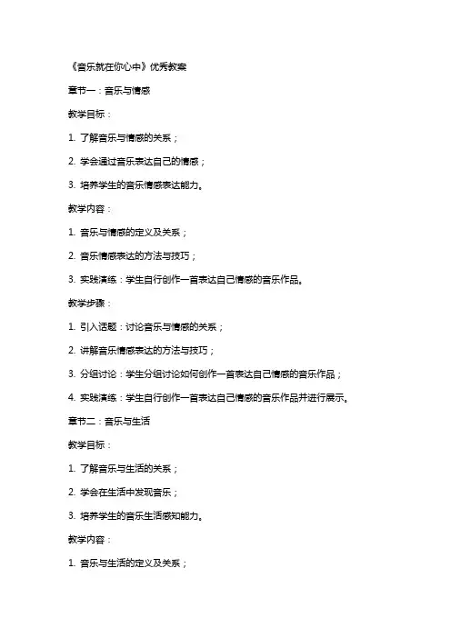 《音乐就在你心中》教案