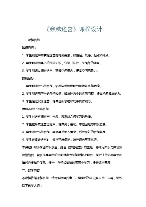 《穿越迷宫》课程设计