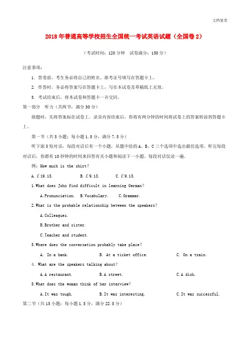 2018年普通高等学校招生全国统一考试英语试题(全国卷2,含答案)完整版