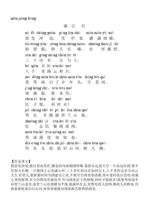 满江红-带拼音