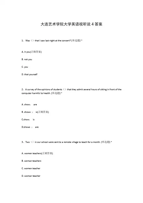 大连艺术学院大学英语视听说4答案