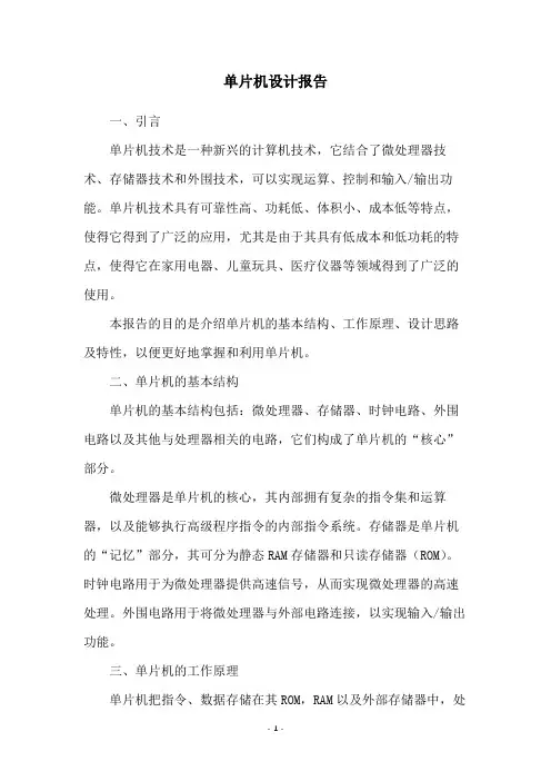 单片机设计报告