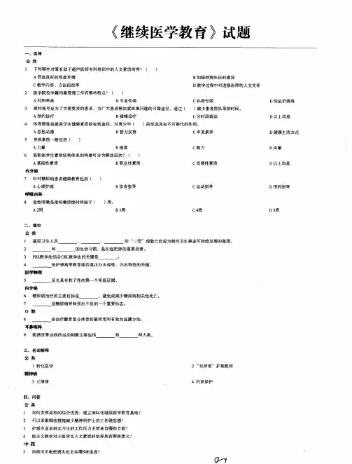 《继续医学教育》试题
