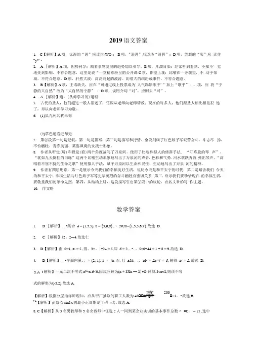 2019年普高类单招真题答案_20200123_213625(2)