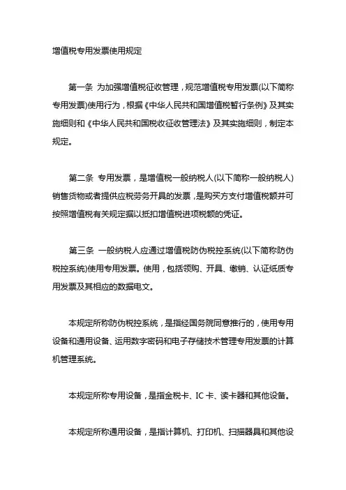 增值税发票管理办法实施细则2020