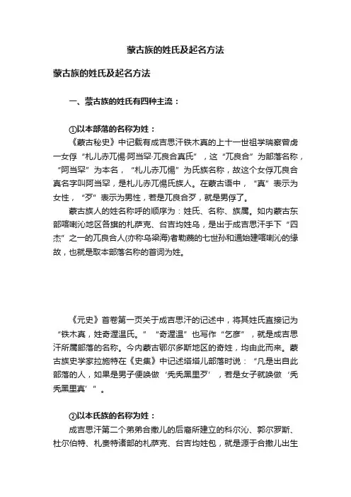 蒙古族的姓氏及起名方法