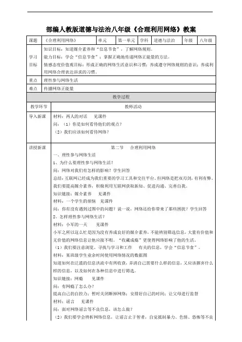 部编人教版道德与法治八年级上册《合理利用网络》教案