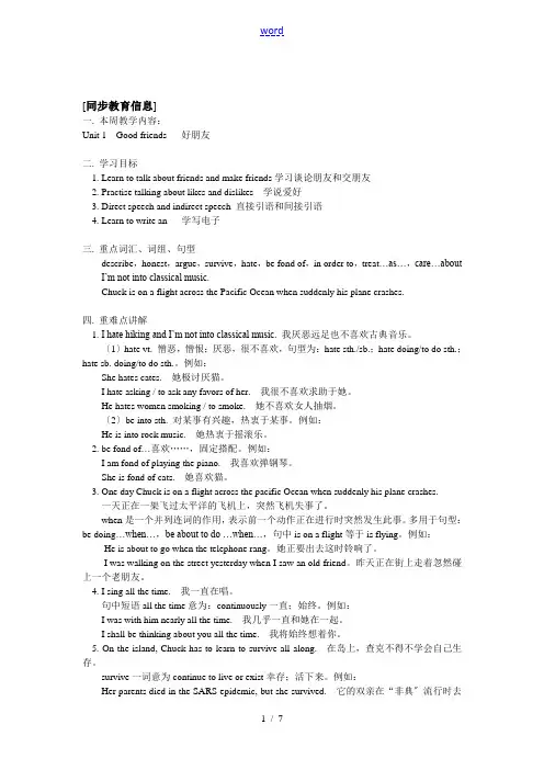 高一英语Unit 1  Good friends   好朋友人教版知识精讲