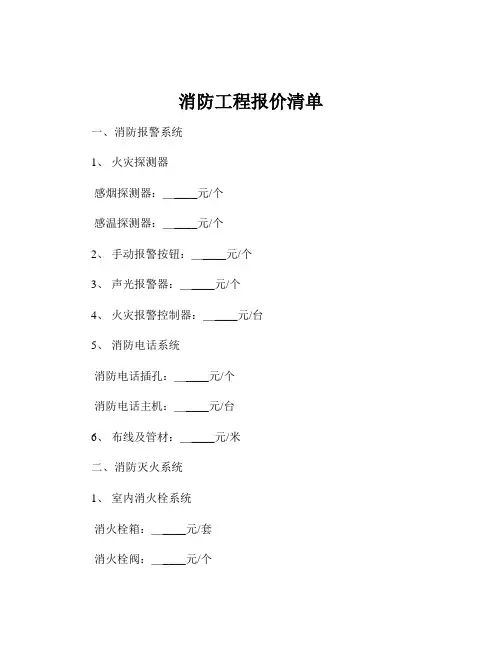 消防工程报价清单