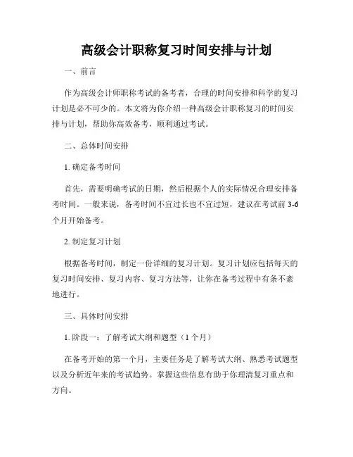 高级会计职称复习时间安排与计划