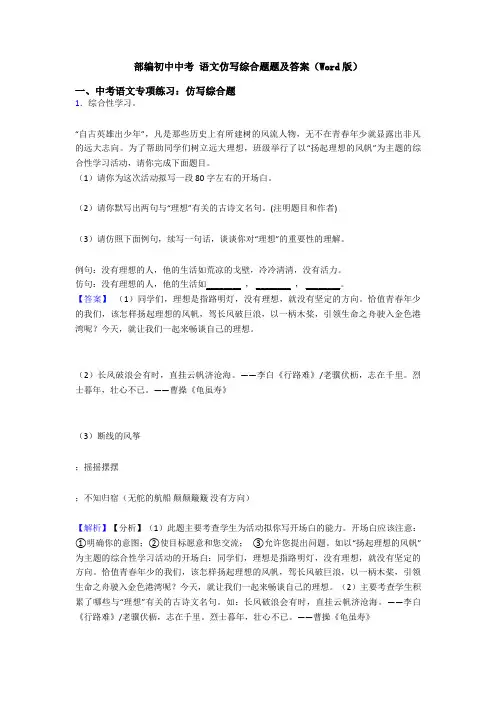 部编初中中考 语文仿写综合题题及答案(Word版)