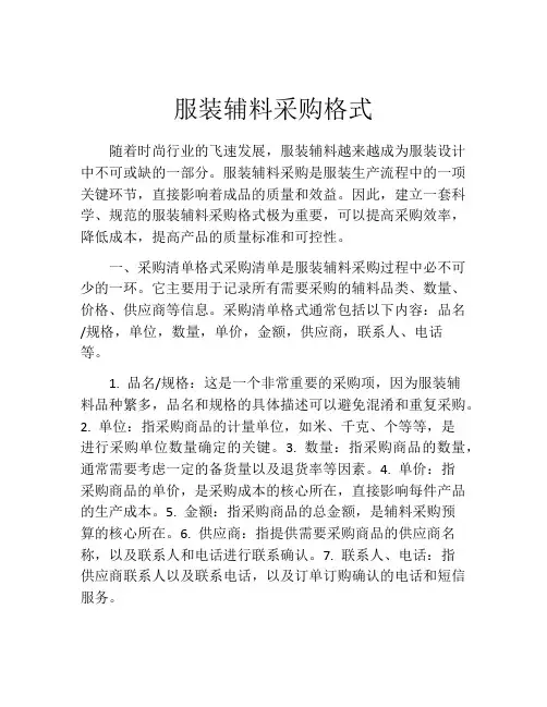 服装辅料采购格式