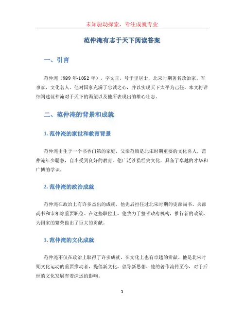 范仲淹有志于天下阅读答案 (2)