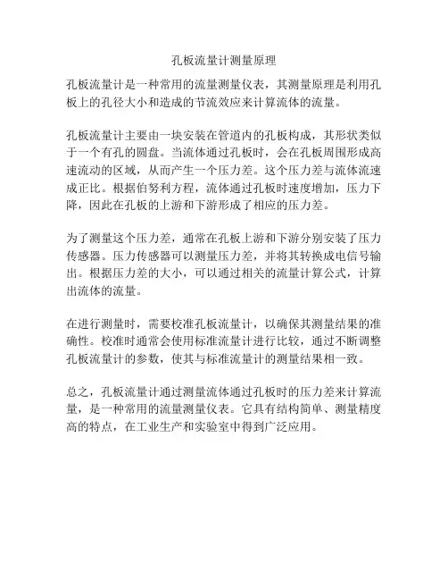 孔板流量计测量原理