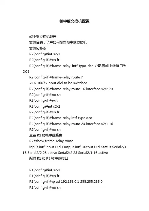 帧中继交换机配置