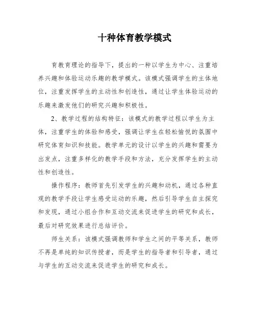 十种体育教学模式