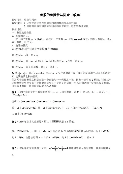 整数的整除性与同余(教案)