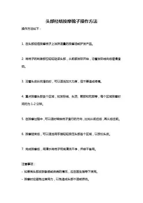头部经络按摩梳子操作方法