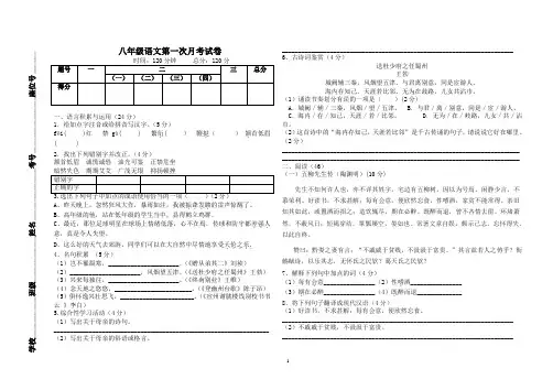八年级语文下册下册第一次月考试卷和答案