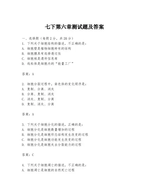 七下第六章测试题及答案