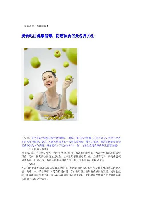 饮食药膳也治癌【余一】