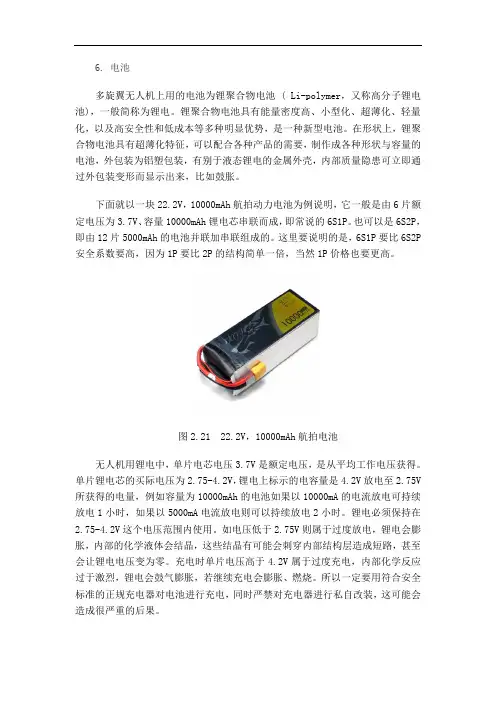 多旋翼无人机系统组成6