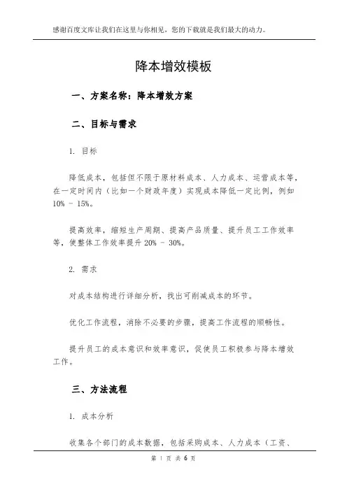 降本增效模板