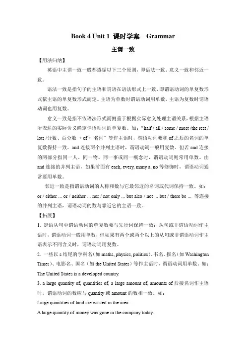 Book 4 Unit 1 课时学案 Grammar