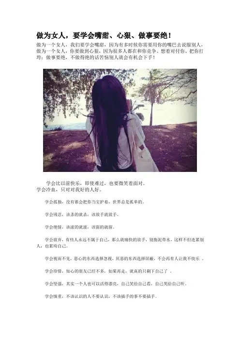 做为女人,要学会嘴甜、心狠、做事要绝