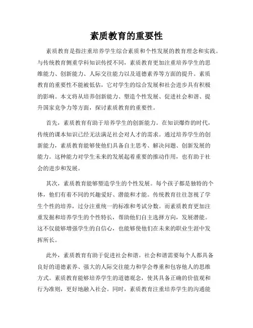 素质教育的重要性