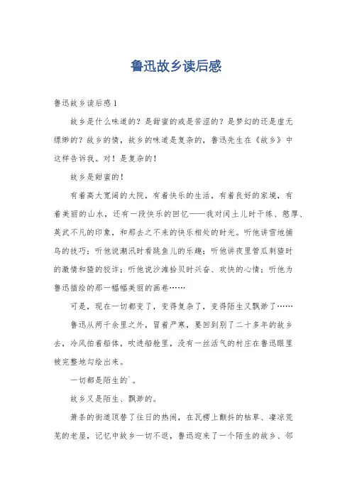 鲁迅故乡读后感