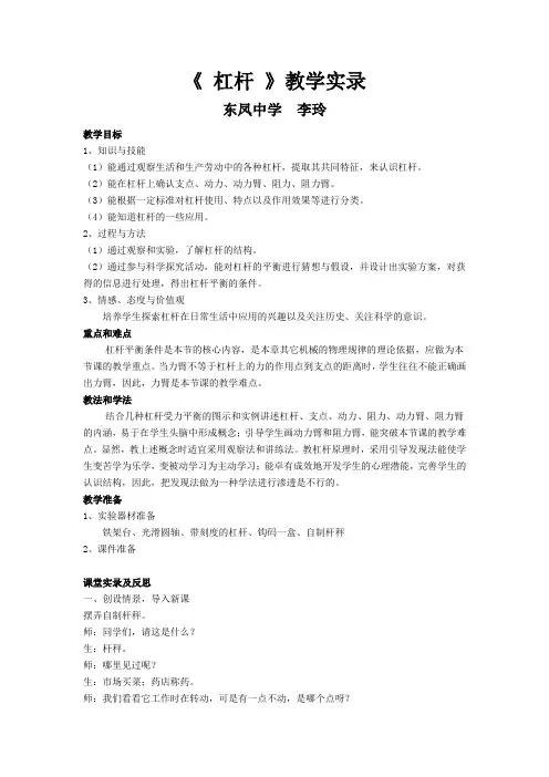 《 杠杆 》教学实录