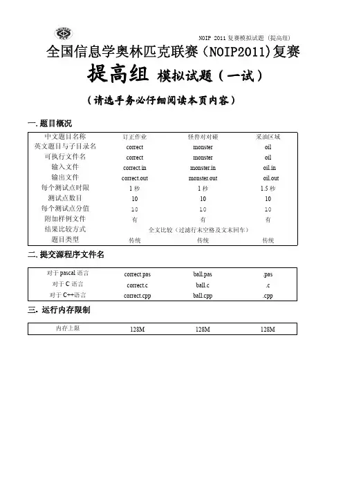 全国信息学联赛(NOIP)模拟试题-一试