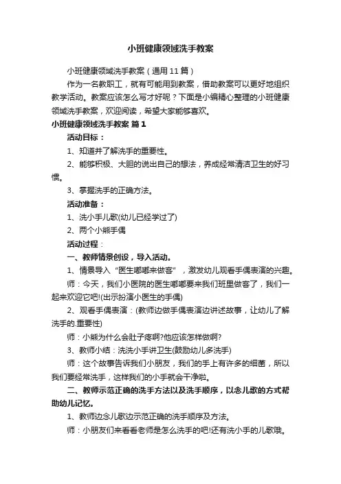 小班健康领域洗手教案