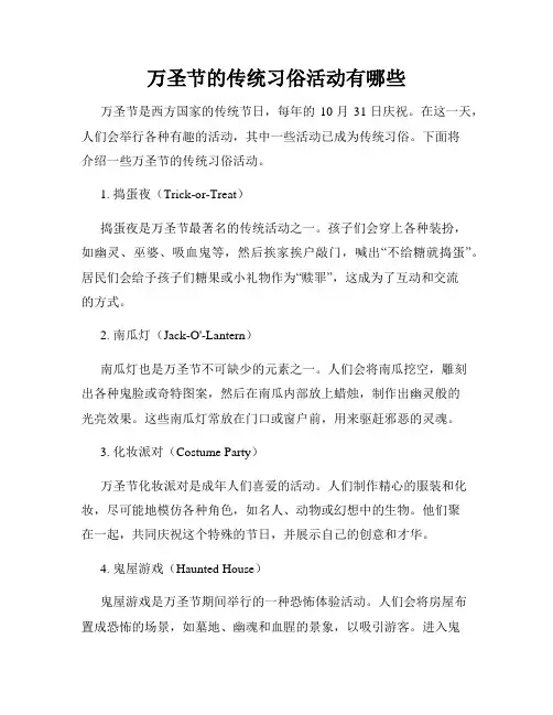 万圣节的传统习俗活动有哪些