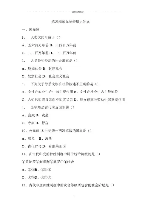 练习精编九年级历史答案精编版
